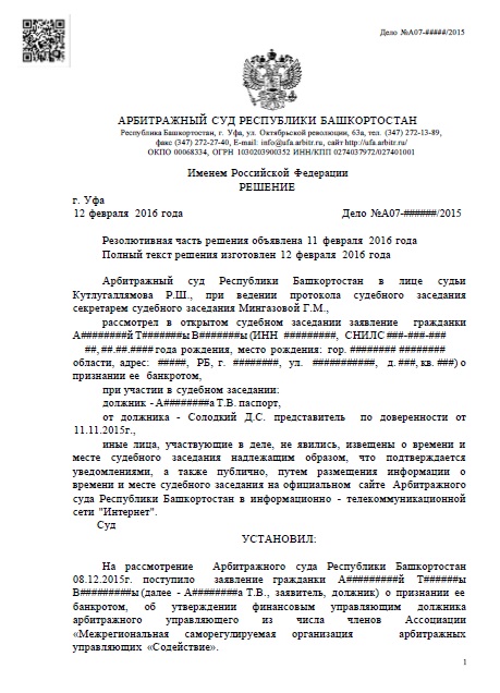 Реферат: Рассмотрение дел о банкротстве в хозяйственных судах Украины